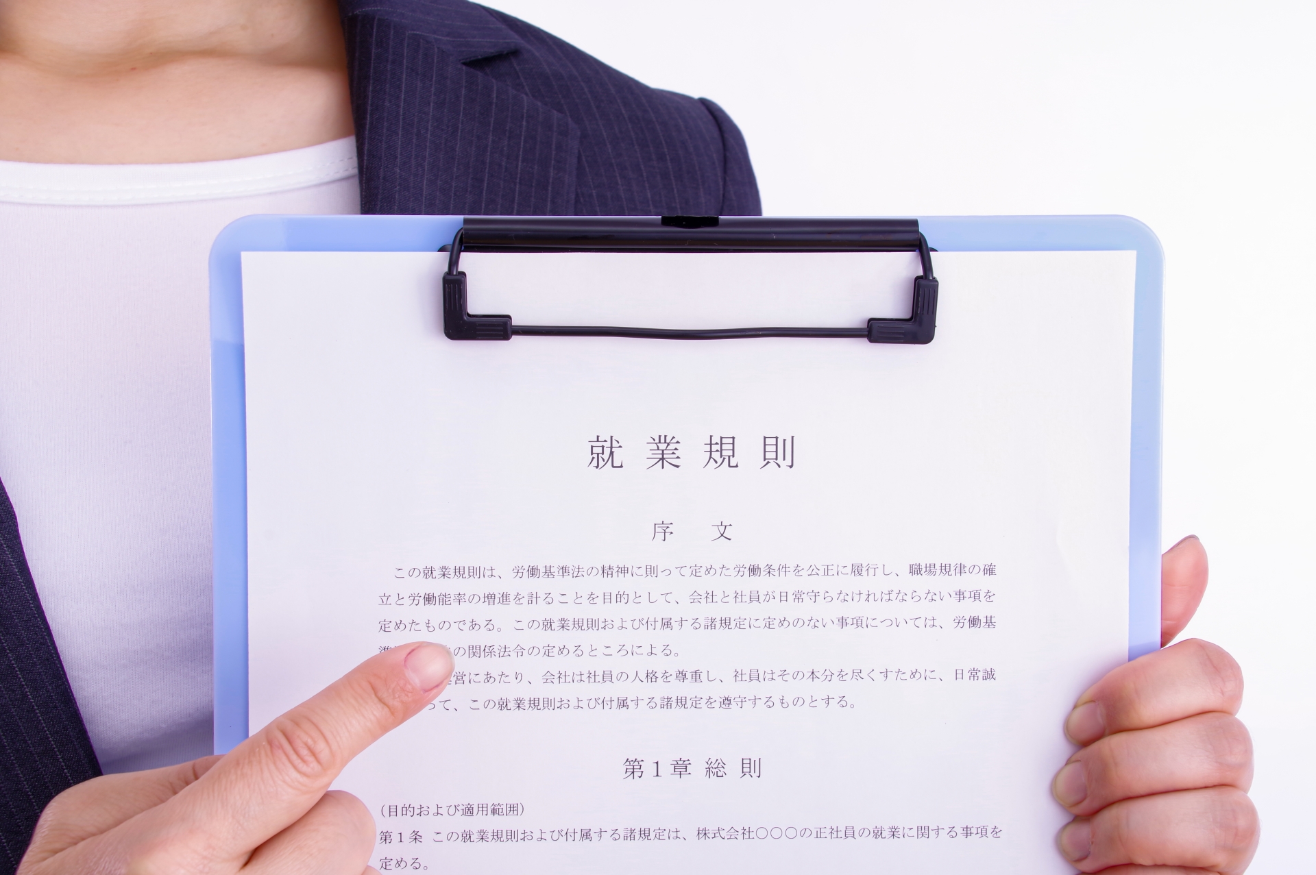 就業規則を持つ女性