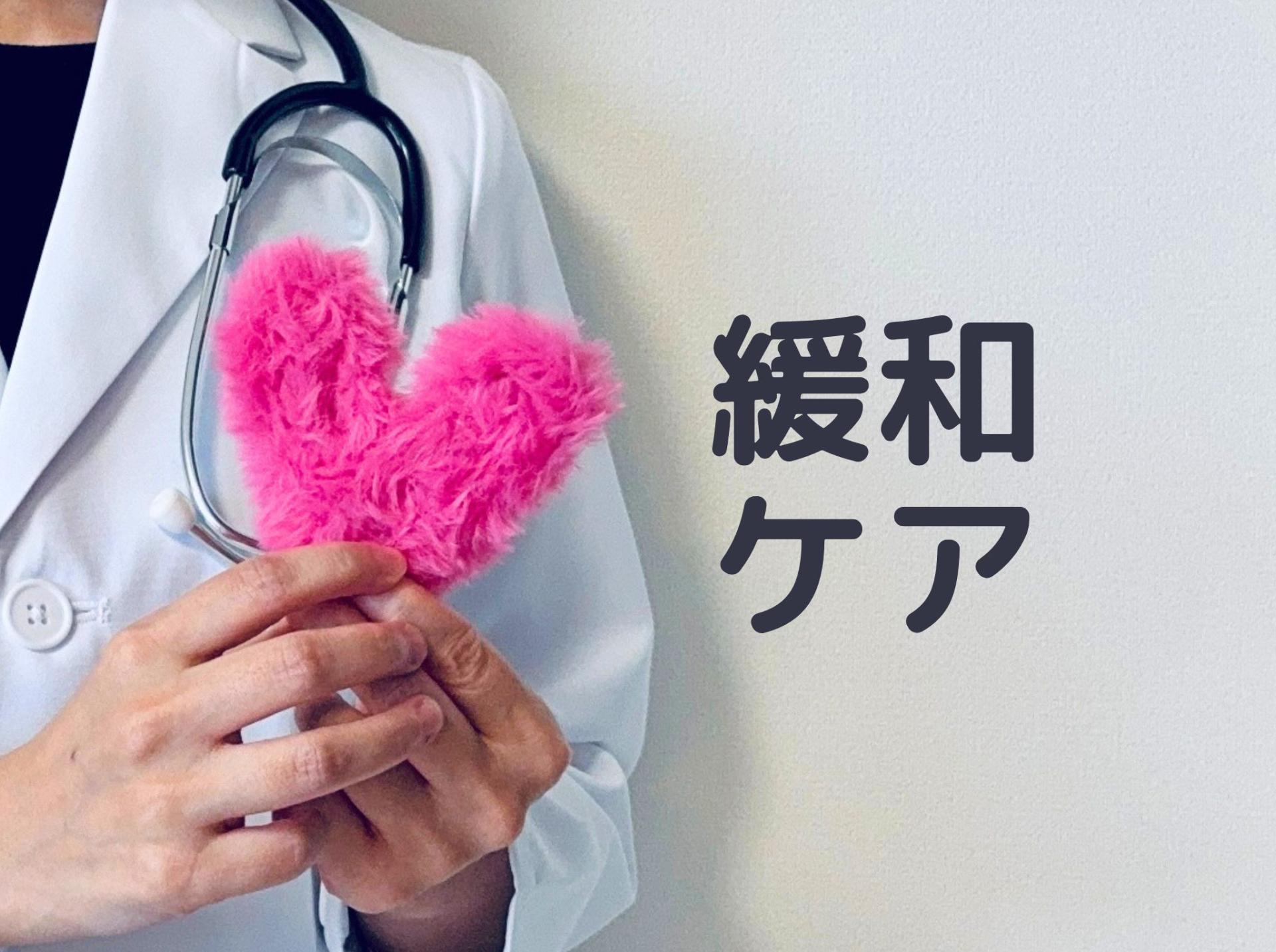 緩和ケアでの介護の役割は？ほかのケアとの違いや主な職場を解説